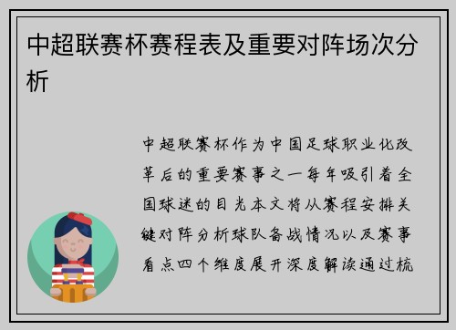 中超联赛杯赛程表及重要对阵场次分析