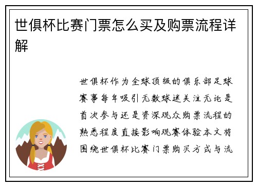 世俱杯比赛门票怎么买及购票流程详解